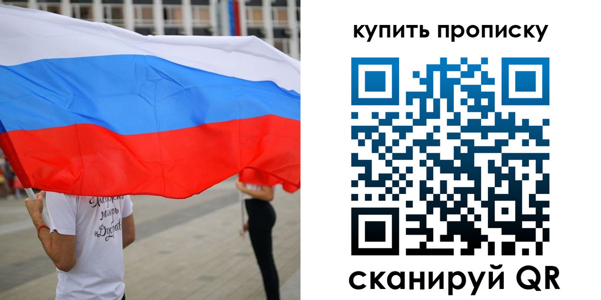 временная регистрация купить в Дивногорске