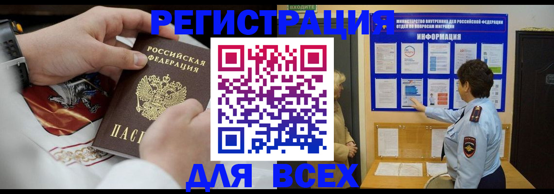 регистрация в Дивногорске