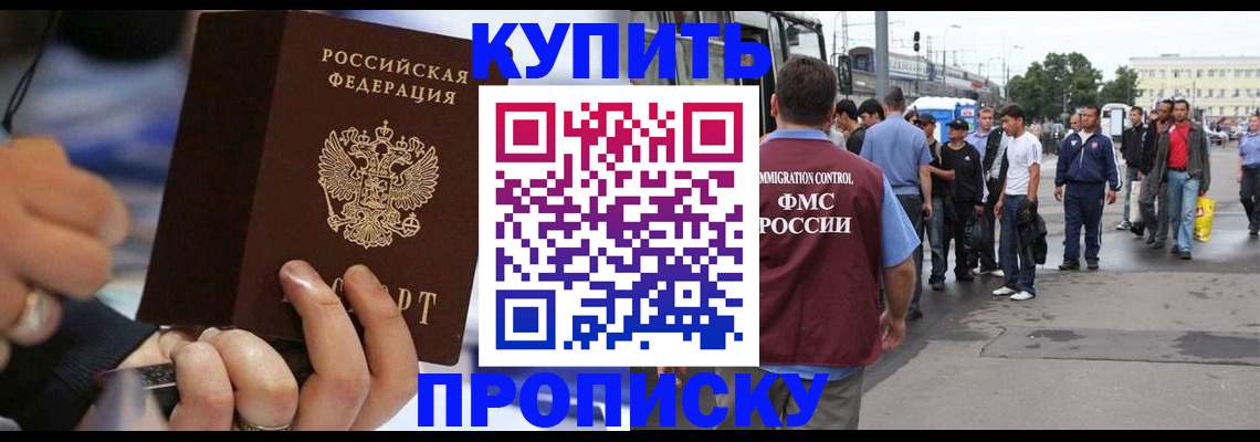прописка законно в Дивногорске