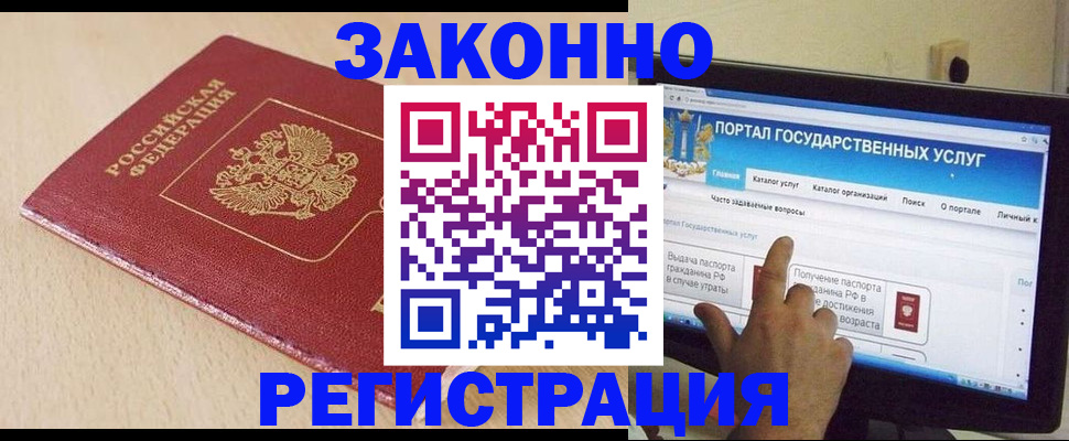 прописка 2025 в Дивногорске