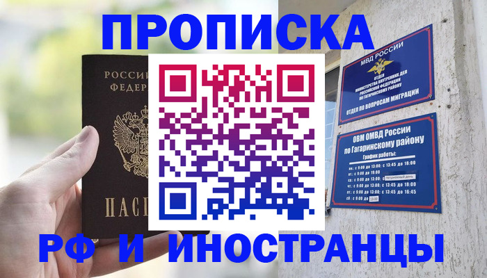 временная регистрация в квартире в Дивногорске