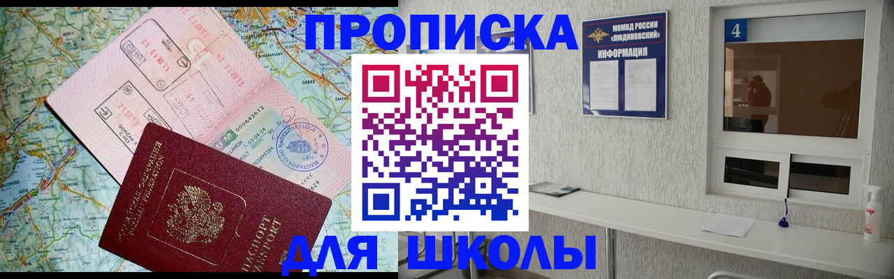 прописка в Дивногорске